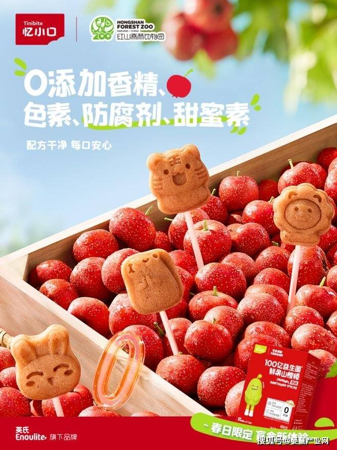 者” 忆小口联动红山动物园开启山楂棒新纪元！pg电子模拟器试玩“儿童0糖鲜果山楂棒开创(图2)