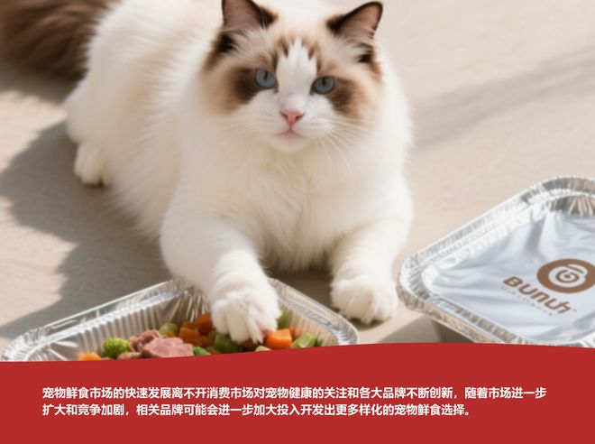 食品开始争“鲜”pg电子入口宠物